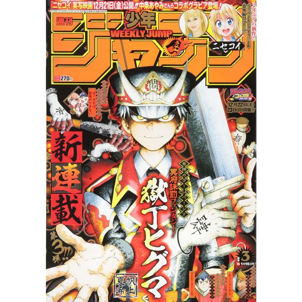 Shonen Jump No 3 週刊少年ジャンプ 3号 Magazines