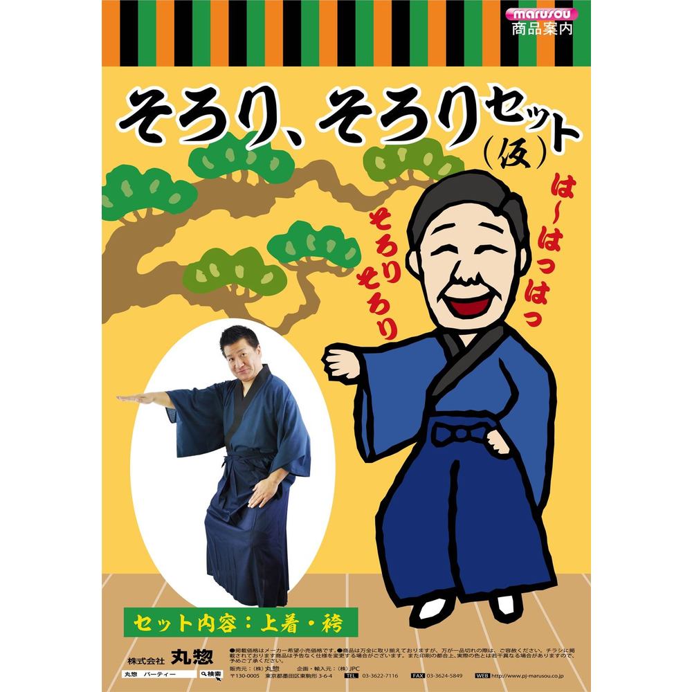 Sorori Sorori Set そろり そろりセット 仮 Anime Goods Others Sorori Sorori Set そろり そろりセット 仮 Anime Goods Others