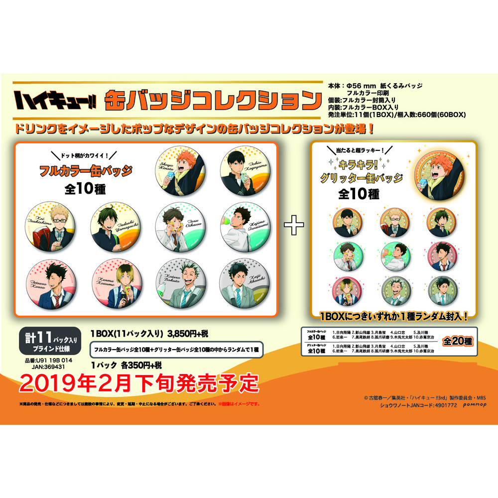 Haikyu Can Badge Collection U91 19b 014 Set Of 11 Pieces ハイキュー 缶バッジコレクション U91 19b 014 Anime Goods Badges Candy Toys Trading Figures