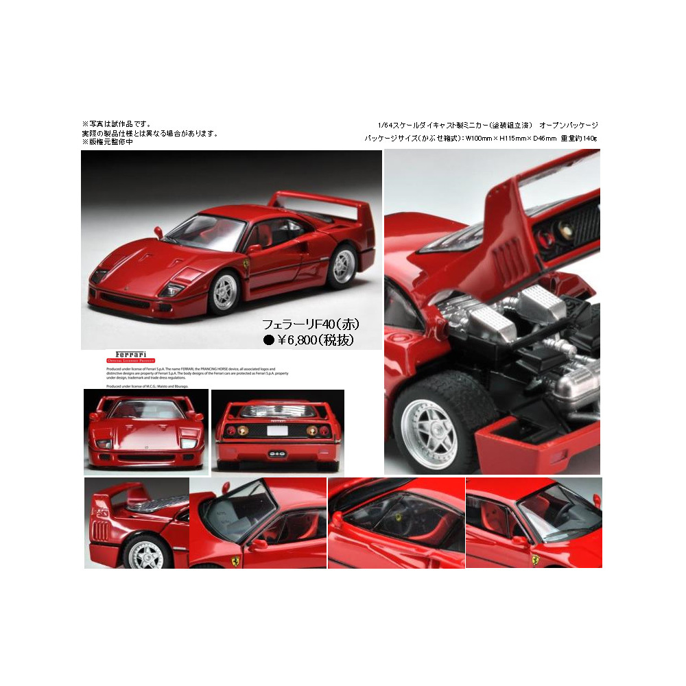 1/64 Scale Tomica Limited Vintage NEO TLV-NEO Ferrari F40 Red | 1/64 ...