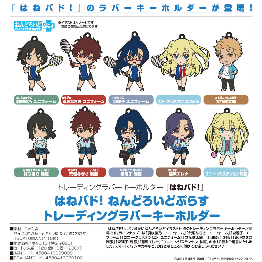 Nendoroid Plus Hanebad Trading Rubber Key Chain Set Of 10 Pieces ねんどろいどぷらす はねバド トレーディングラバーキーホルダー Anime Goods Candy Toys Trading Figures Key Holders Straps