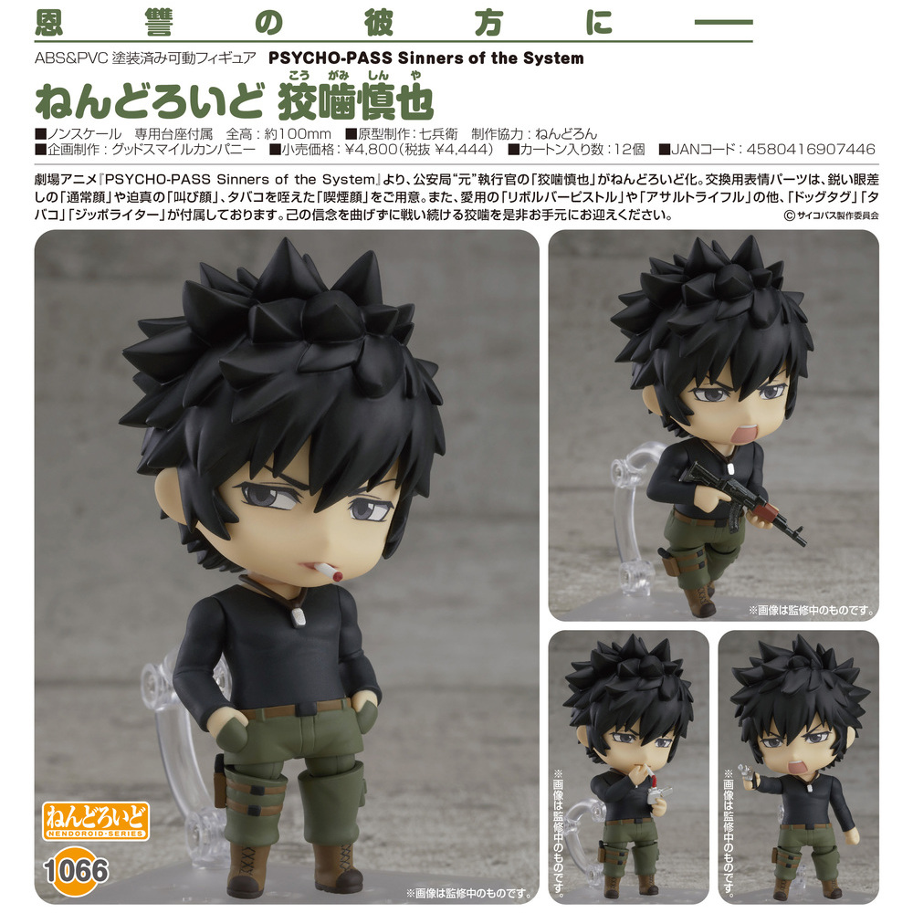 Nendoroid Psycho Pass Sinners Of The System Kogami Shinya ねんどろいど Psycho Pass サイコパス Sinners Of The System 狡噛慎也 Figures Action Figures Nendoroid Kuji Figures