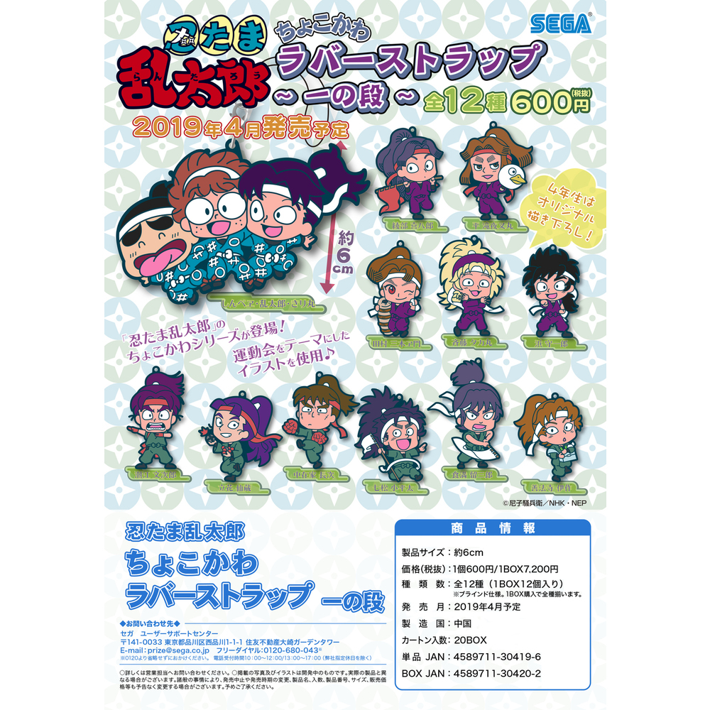 Nintama Rantaro Chokokawa Rubber Strap Vol 1 Set Of 12 Pieces 忍たま乱太郎 ちょこかわ ラバーストラップ 一の段 Anime Goods Candy Toys Trading Figures Key Holders Straps