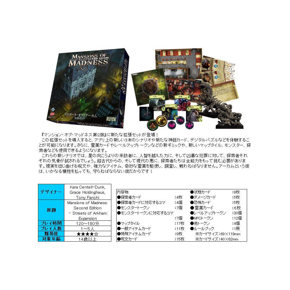 Mansions Of Madness Second Edition Streets Of Arkham Expansion Completely Japanese Ver マンション オブ マッドネス 第2版 拡張 ストリート オブ アーカム 完全日本語版 Anime Goods Others