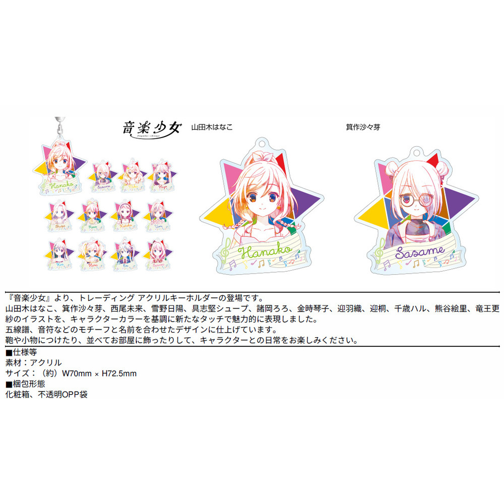 Ongaku Shoujo Trading Acrylic Key Chain Set Of 12 Pieces 音楽少女トレーディングアクリルキーホルダー Anime Goods Candy Toys Trading Figures Key Holders Straps