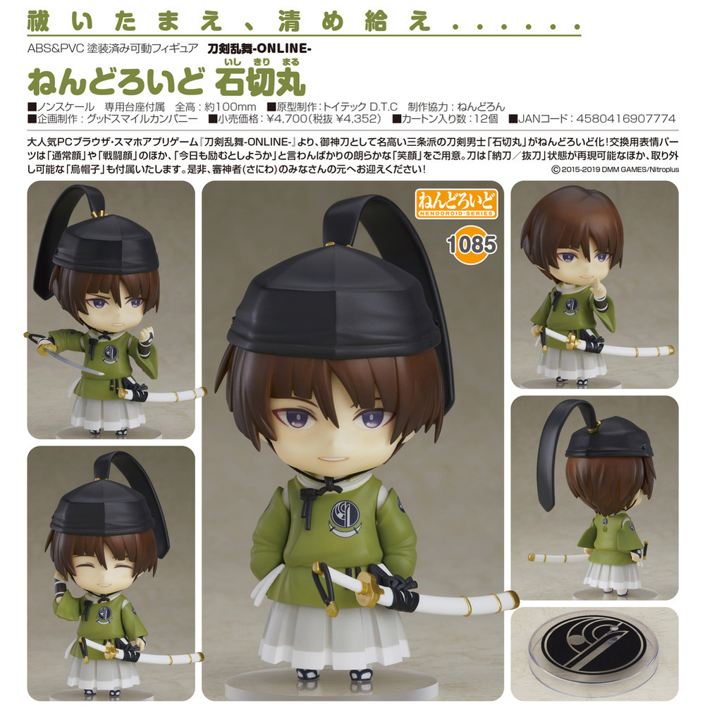 Nendoroid Touken Ranbu Online Ishikirimaru ねんどろいど 刀剣乱舞 Online 石切丸 Figures Action Figures Nendoroid Kuji Figures