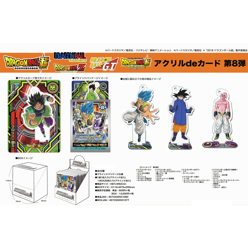 Dragon Ball Super Acrylic De Card Vol 8 Set Of Pieces ドラゴンボール超 アクリルdeカード 第8弾 Anime Goods Candy Toys Trading Figures