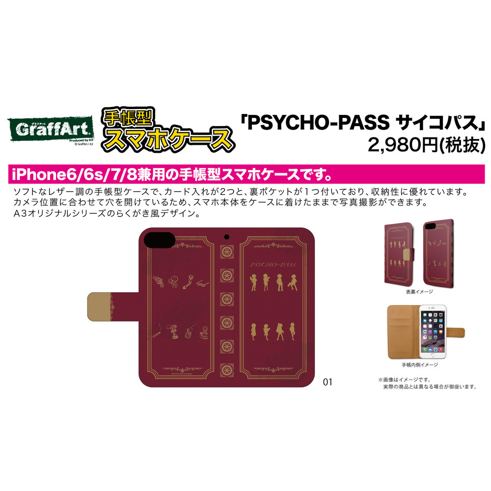 Book Type Smartphone Case For Iphone6 6s 7 8 Psycho Pass 01 Silhouette Book Design Graff Art Design 手帳型スマホケース Iphone6 6s 7 8兼用 Psycho Pass サイコパス 01 シルエットブックデザイン グラフアートデザイン Anime Goods Card Phone