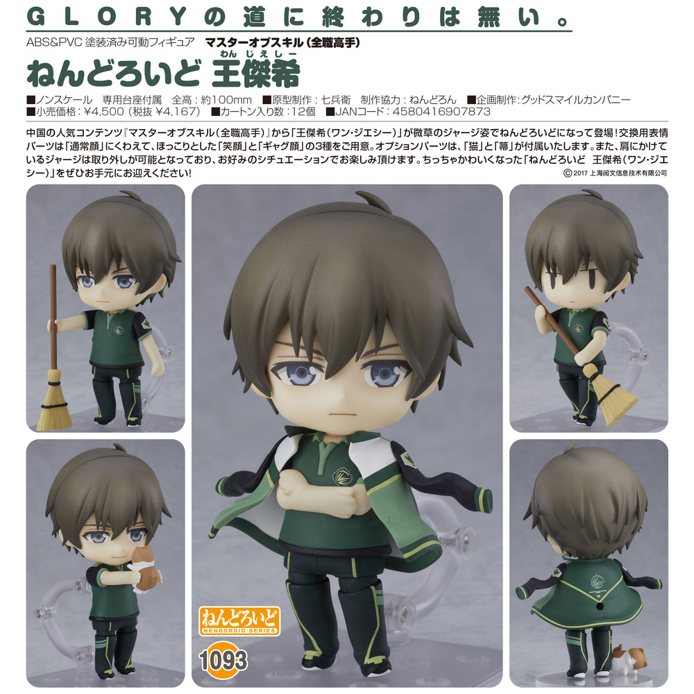 Nendoroid The King S Avatar Wang Jiexi ねんどろいど マスターオブスキル 全職高手 王傑希 Figures Action Figures Nendoroid Kuji Figures