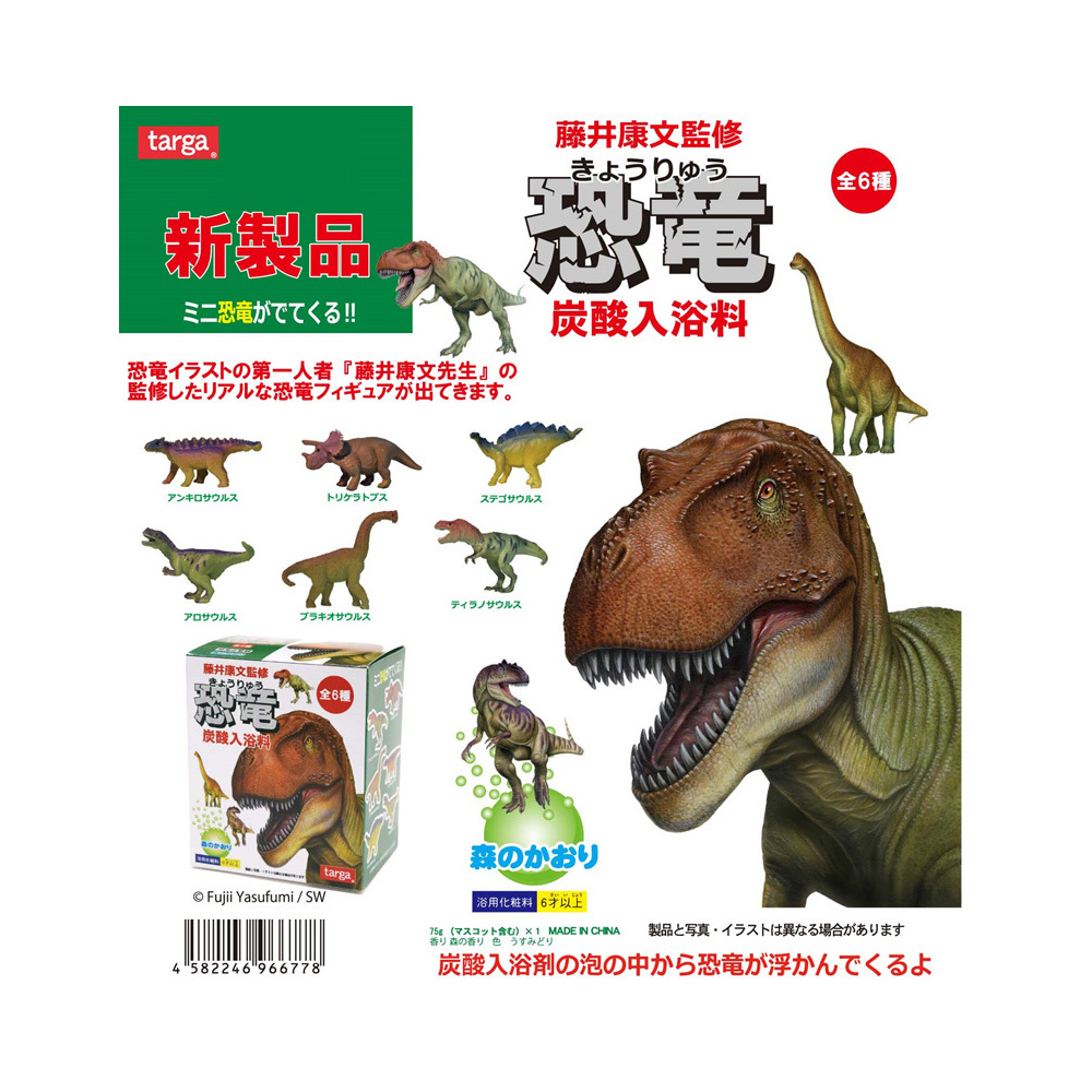 Yasufumi Fujii Supervision Dinosaur Bath Ball Set Of 12 Pieces 藤井康文監修 恐竜 炭酸入浴料 Anime Goods Candy Toys Trading Figures