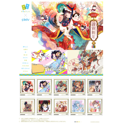 Illust Nengajo 18 X Pixiv Frame Stamp 年賀状トレード Pixiv イラスト年賀状18 フレーム切手 Anime Goods Illustrations