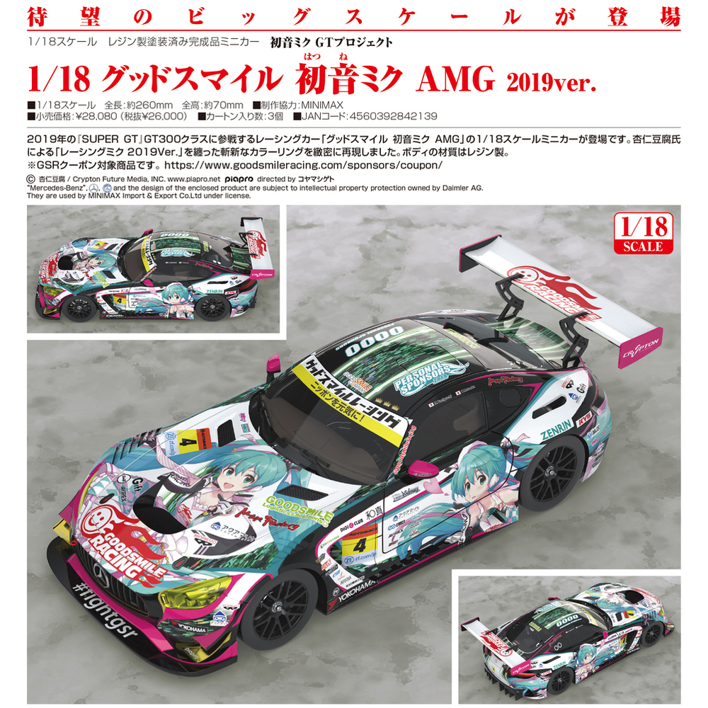 Hatsune Miku Gt Project 1 18 Good Smile Hatsune Miku Amg 19 Ver 初音ミクgtプロジェクト 1 18 グッドスマイル 初音ミク Amg 19 Ver Figures Model Kits Kuji Figures