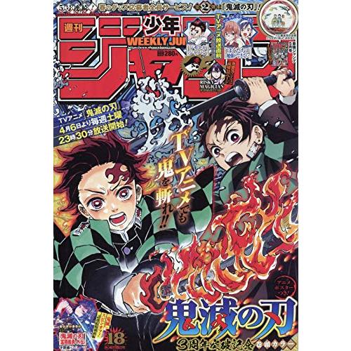 Shonen Jump No 18 週刊少年ジャンプ 18号 Magazines