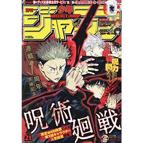 Shonen Jump No 21 週刊少年ジャンプ 21号 Magazines