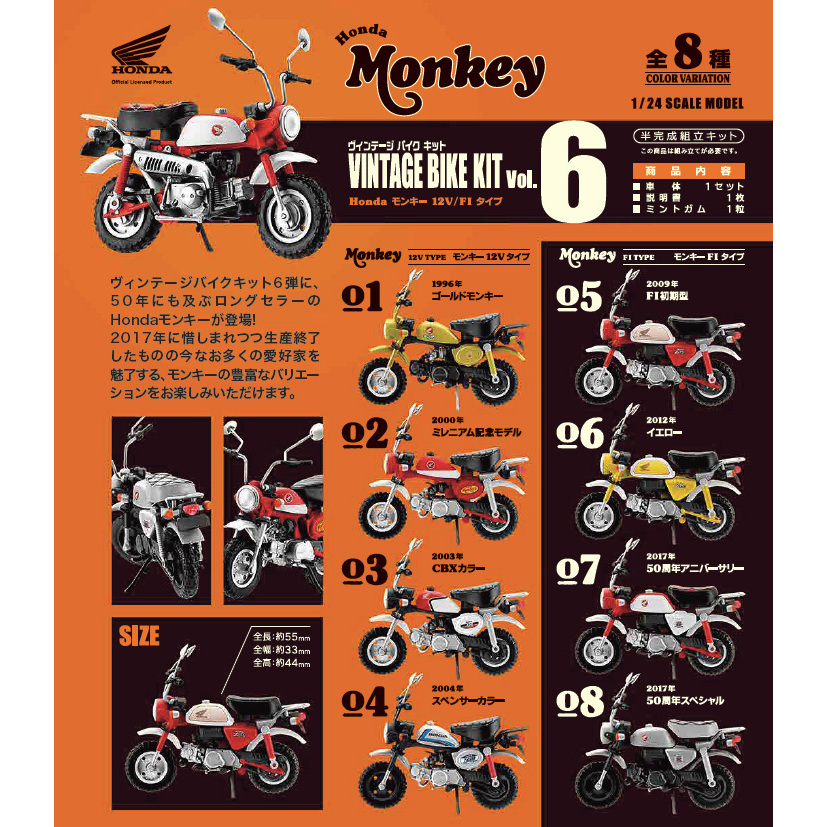 1 24 Scale Model Vintage Bike Kit Vol 6 Honda Monkey 12v F1 Type Set Of 10 Pieces 1 24スケールモデル ヴィンテージバイクキット Vol 6 Honda モンキー12v F1タイプ Anime Goods Candy Toys Trading