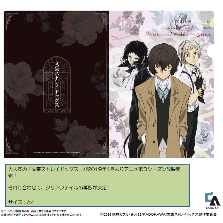 Bungou Stray Dogs Clear File Nakajima Atsushi Dazai Osamu Akutagawa Ryunosuke Set Of 5 Pieces 文豪ストレイドッグス クリアファイル 中島敦 太宰治 芥川龍之介 Anime Goods Stationery Stationary