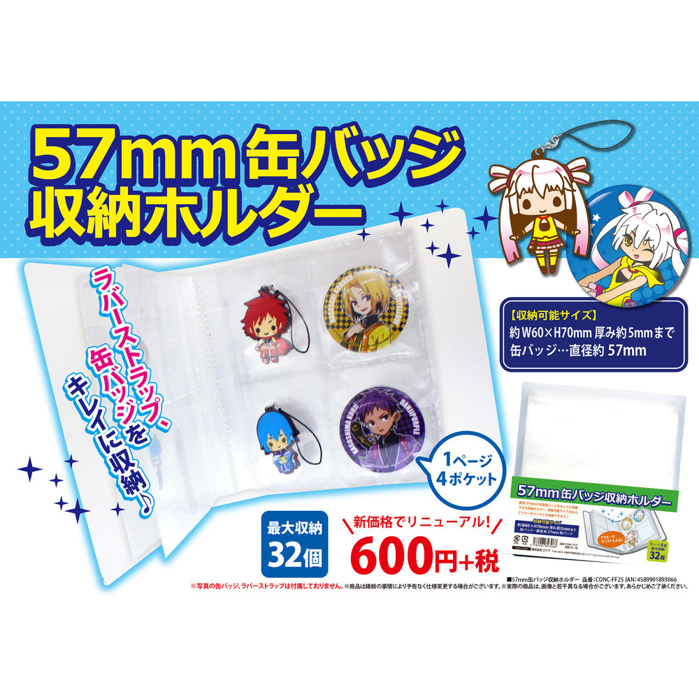 57mm Can Badge Holder (SET OF 3 PIECES) | CONC-FF25 57mm缶バッジ収納ホルダー | Anime  Goods | Badges | 4589901893066