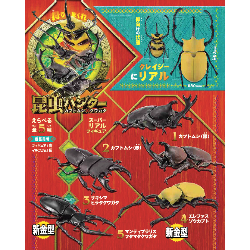 Konchuu Hunter Kabutomushi X Kuwagata 19 Set Of 10 Pieces 昆虫ハンター カブトムシ クワガタ 19 Anime Goods Candy Toys Trading Figures