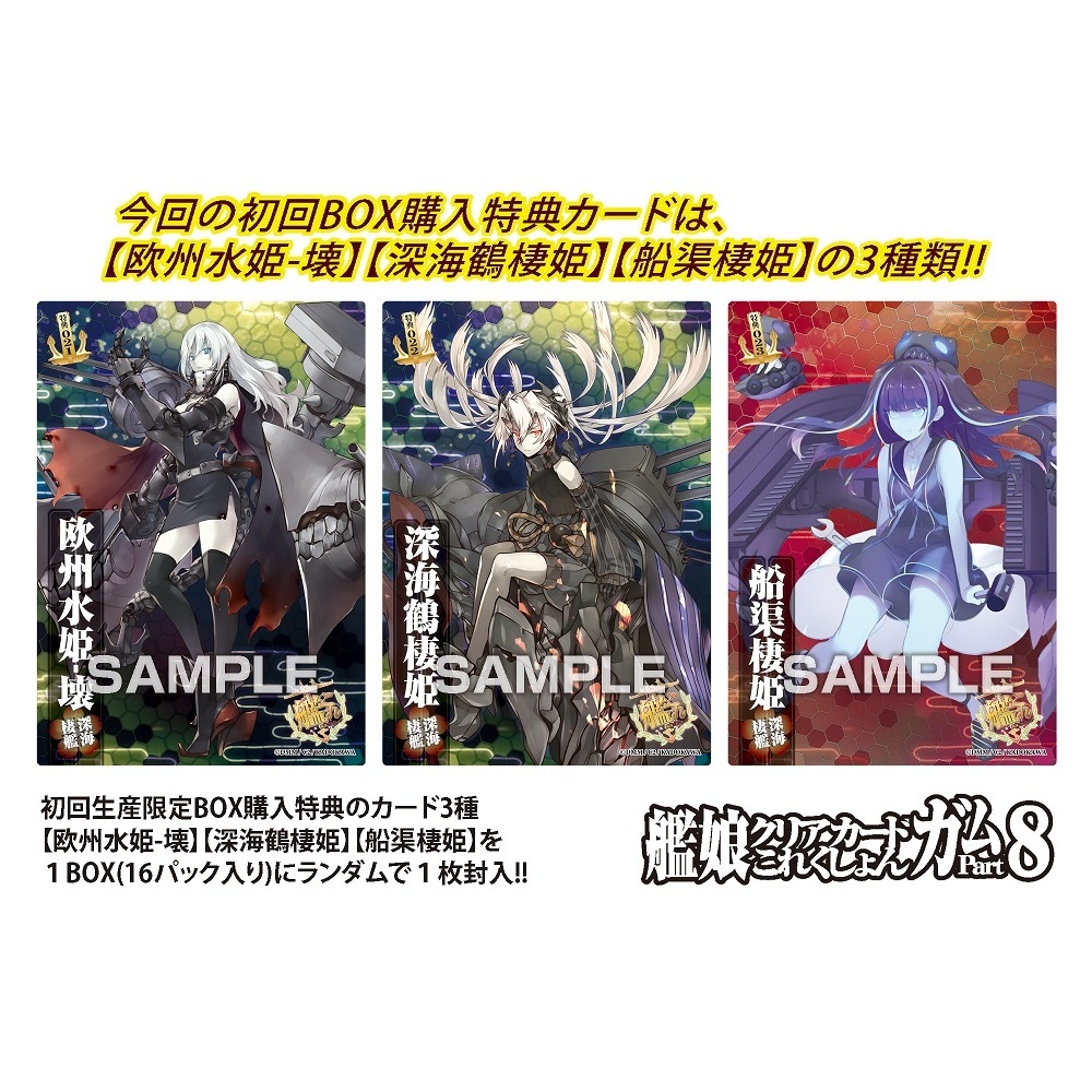 Kantai Collection Kancolle Kanmusu Clear Card Collection Gum Part 8 Set Of 16 Pieces 艦隊これくしょん 艦これ 艦娘クリアカードこれくしょんガム Part8 初回生産限定box購入特典付き Anime Goods Candy Toys Trading Figures