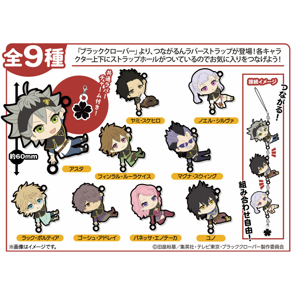 Black Clover Trading Rubber Strap Set Of 9 Pieces ブラッククローバー トレーディングラバーストラップ Anime Goods Candy Toys Trading Figures Key Holders Straps