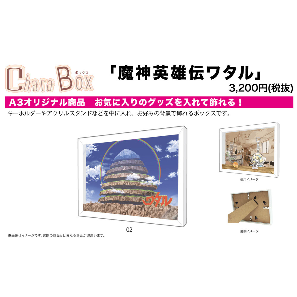 Chara Box Mashin Hero Wataru 02 Soukaizan キャラボックス 魔神英雄伝ワタル 02 創界山 Anime Goods Illustrations Chara Box Mashin Hero Wataru 02 Soukaizan キャラボックス 魔神英雄伝ワタル 02 創界山 Anime Goods Illustrations