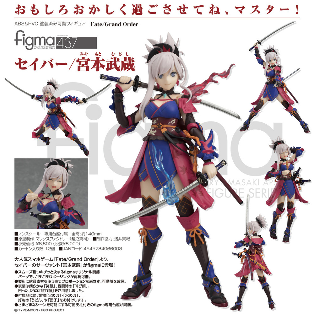 ２セット以上購入で、おまけ１本 figma 宮本武蔵 セイバー Fate - その他