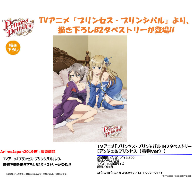 Princess Principal B2 Tapestry Ange Princess Kimono Ver プリンセス プリンシパル B2タペストリー アンジェ プリンセス 着物ver Anime Goods Illustrations