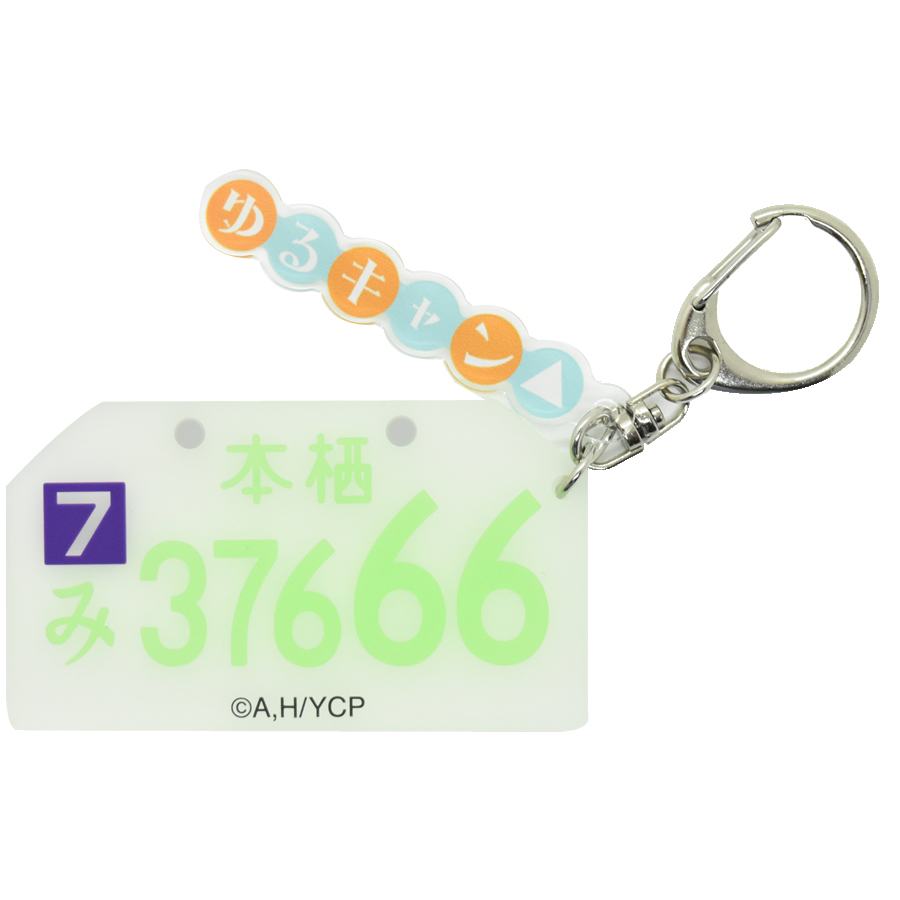 Yurucamp Shima Rin Number Plate Rubber Key Chain ゆるキャン 志摩リン ナンバープレート