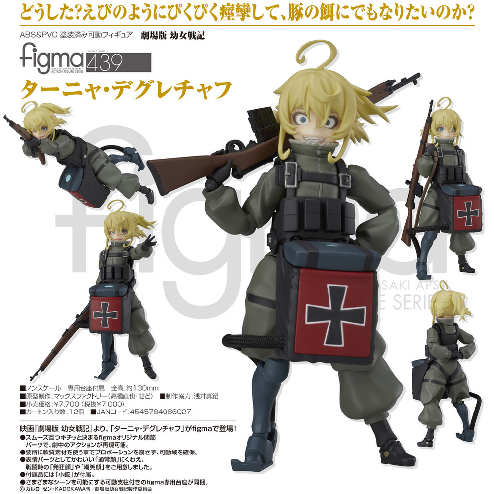 Figma The Saga Of Tanya The Evil The Movie Tanya Degurechaff Figma 劇場版 幼女戦記 ターニャ デグレチャフ Figures Action Figures Figma Kuji Figures