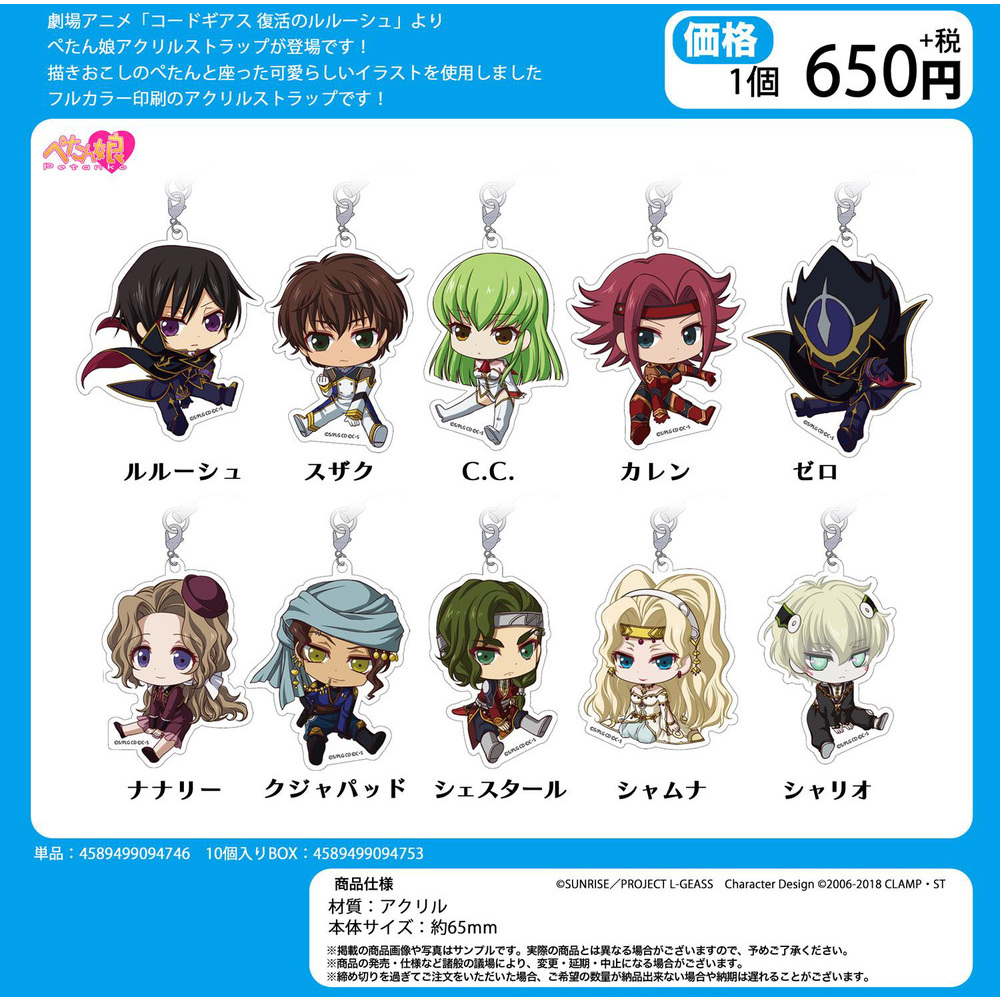 Code Geass Lelouch Of The Re Surrection Petanko Trading Acrylic Strap Set Of 10 Pieces コードギアス 復活のルルーシュ ぺたん娘 トレーディングアクリルストラップ Anime Goods Candy Toys Trading Figures Key Holders