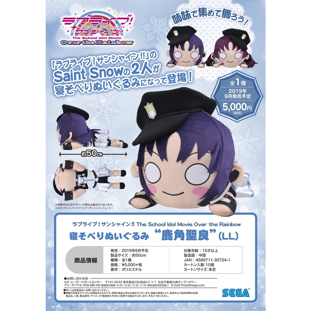 ラブライブ 寝そべりぬいぐるみ 2人組 Saint Snow Ll Marketingagricola Pt