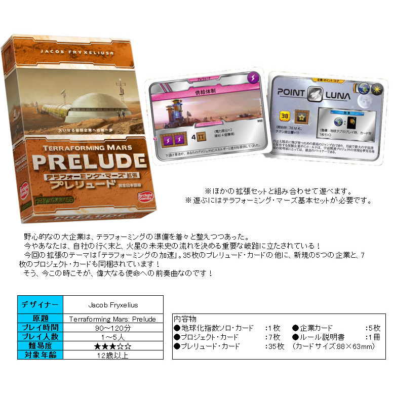 Terraforming Mars Prelude Completely Japanese Ver テラフォーミング マーズ拡張 プレリュード 完全日本語版 Anime Goods Board Games Puzzles