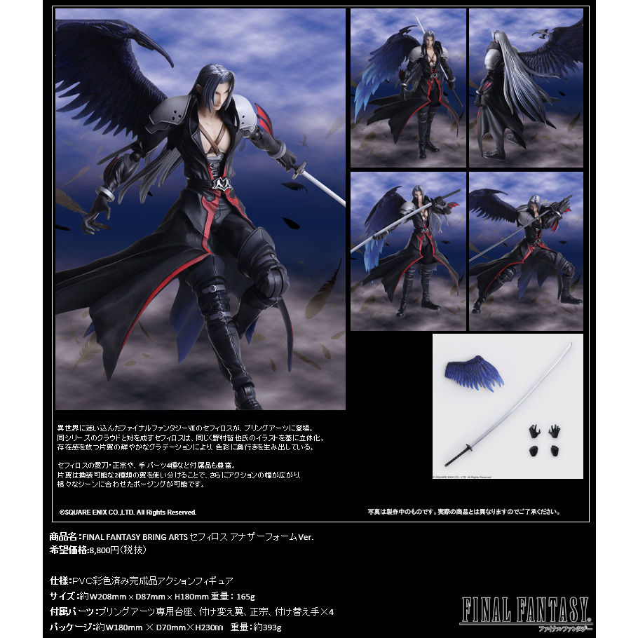 Final Fantasy Bring Arts Sephiroth Another Form Ver ファイナルファンタジー ブリングアーツ セフィロス アナザーフォームver Figures Action Figures Kuji Figures