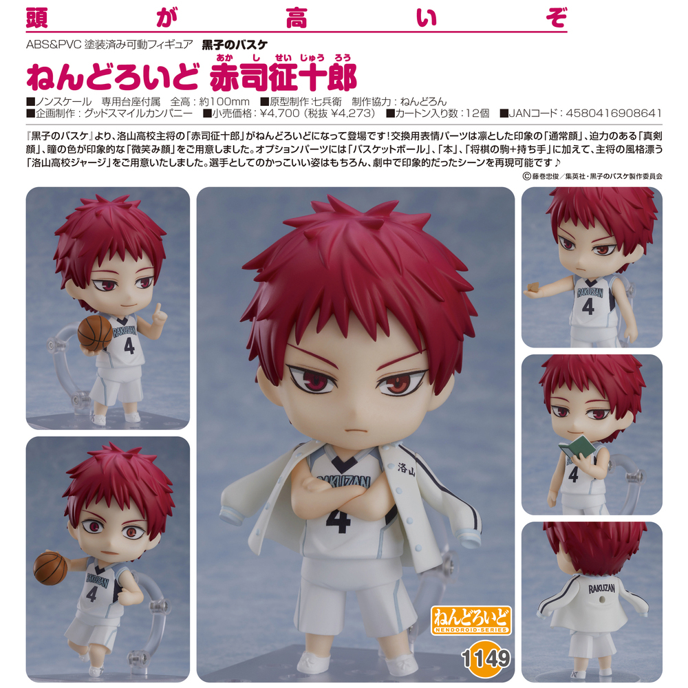 Nendoroid Kuroko S Basketball Akashi Seijuro ねんどろいど 黒子のバスケ 赤司征十郎 Figures Action Figures Kuji Figures