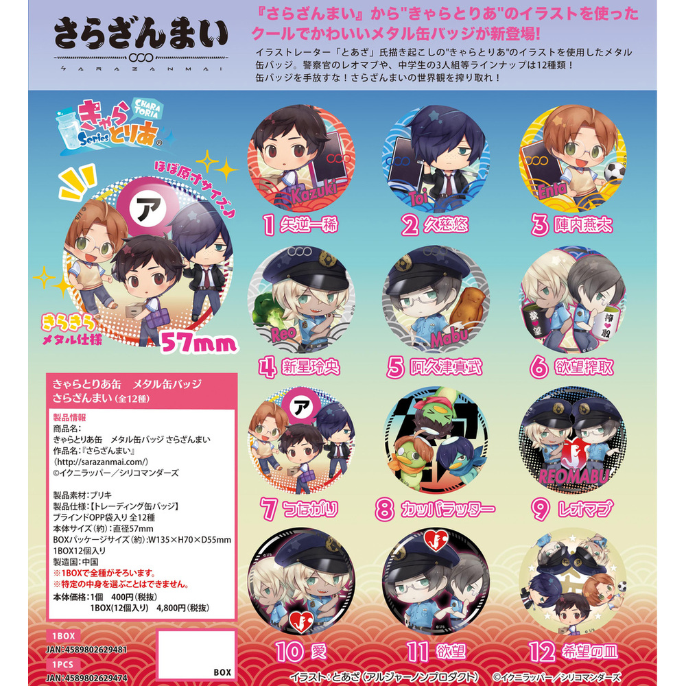 Charatoria Can Metal Can Badge Sarazanmai Set Of 12 Pieces きゃらとりあ缶 メタル缶バッジ さらざんまい Anime Goods Badges Candy Toys Trading Figures Charatoria Can Metal Can Badge Sarazanmai Set Of 12 Pieces きゃらとりあ缶 メタル缶バッジ さらざんまい Anime Goods Badges Candy Toys Trading Figures