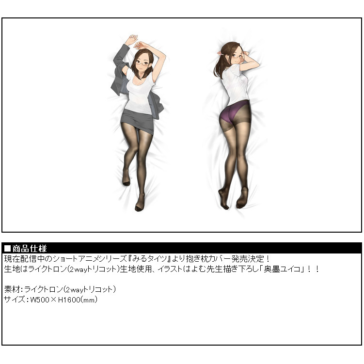 Miru Tights Dakimakura Cover Okuzumi Yuiko みるタイツ 抱き枕カバー 奥墨ユイコ Anime Goods Commodity Goods Groceries