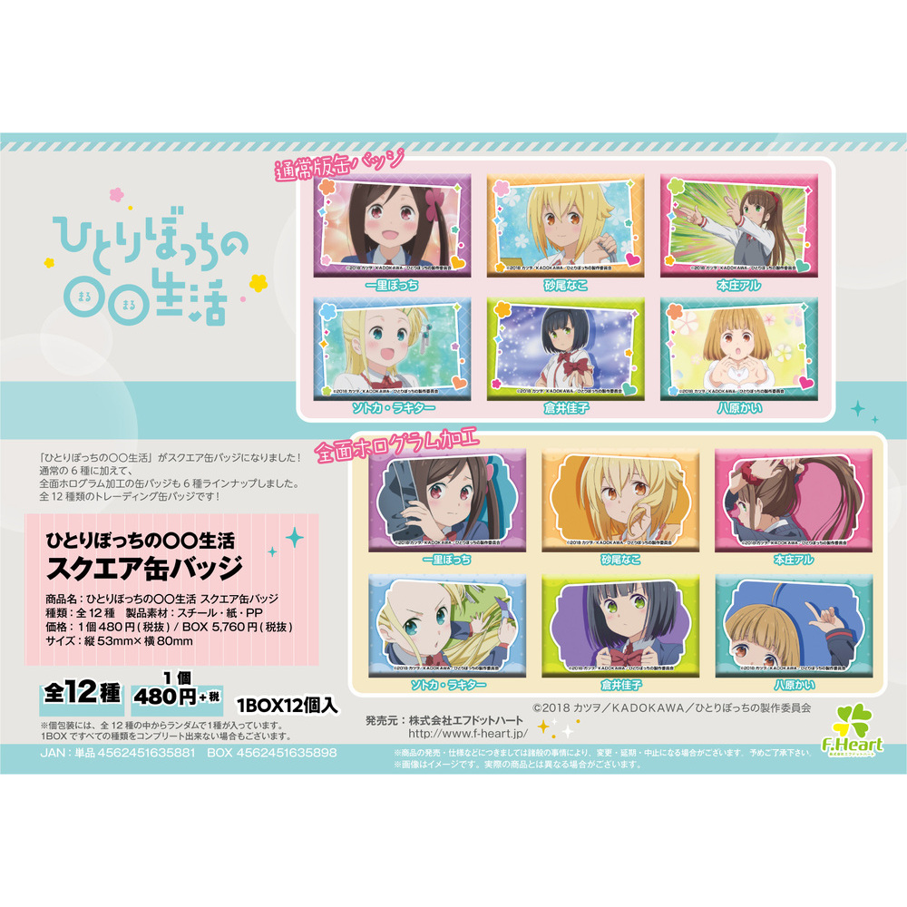 Hitori Bocchi No Marumaru Seikatsu Square Can Badge Set Of 12 Pieces ひとりぼっちの 生活 スクエア缶バッジ Anime Goods Badges Candy Toys Trading Figures