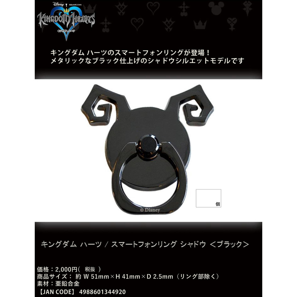 Kingdom Hearts Smartphone Ring Shadow Black キングダムハーツ スマートフォンリング シャドウ ブラック Anime Goods Card Phone Accessories