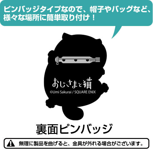 Ojisama to Neko Fukumaru Tsukamare! Pin Badge | おじさまと猫 