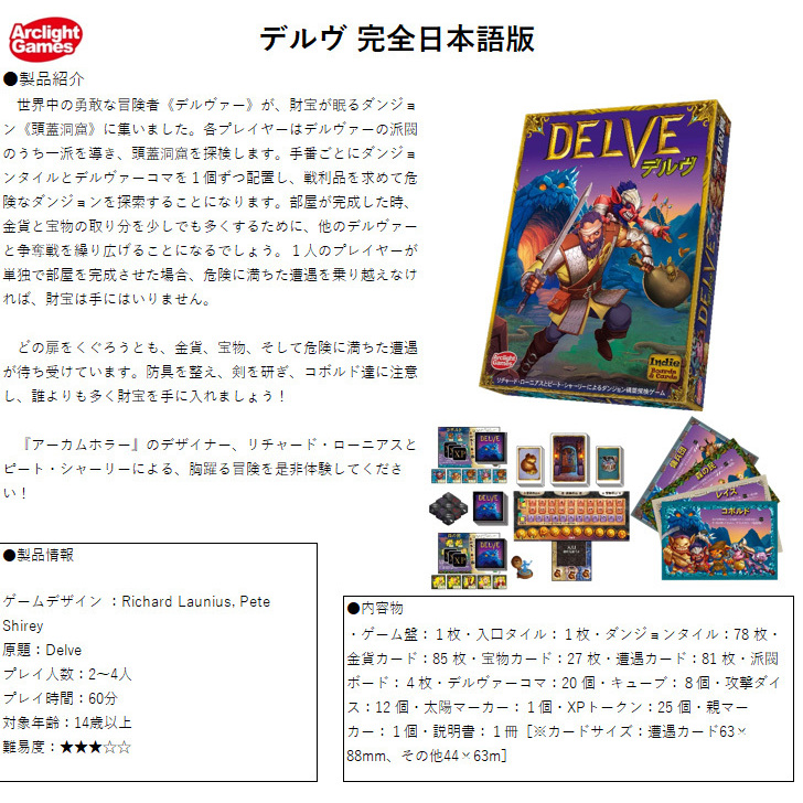 Delve Completely Japanese Ver デルヴ 完全日本語版 Anime Goods Others