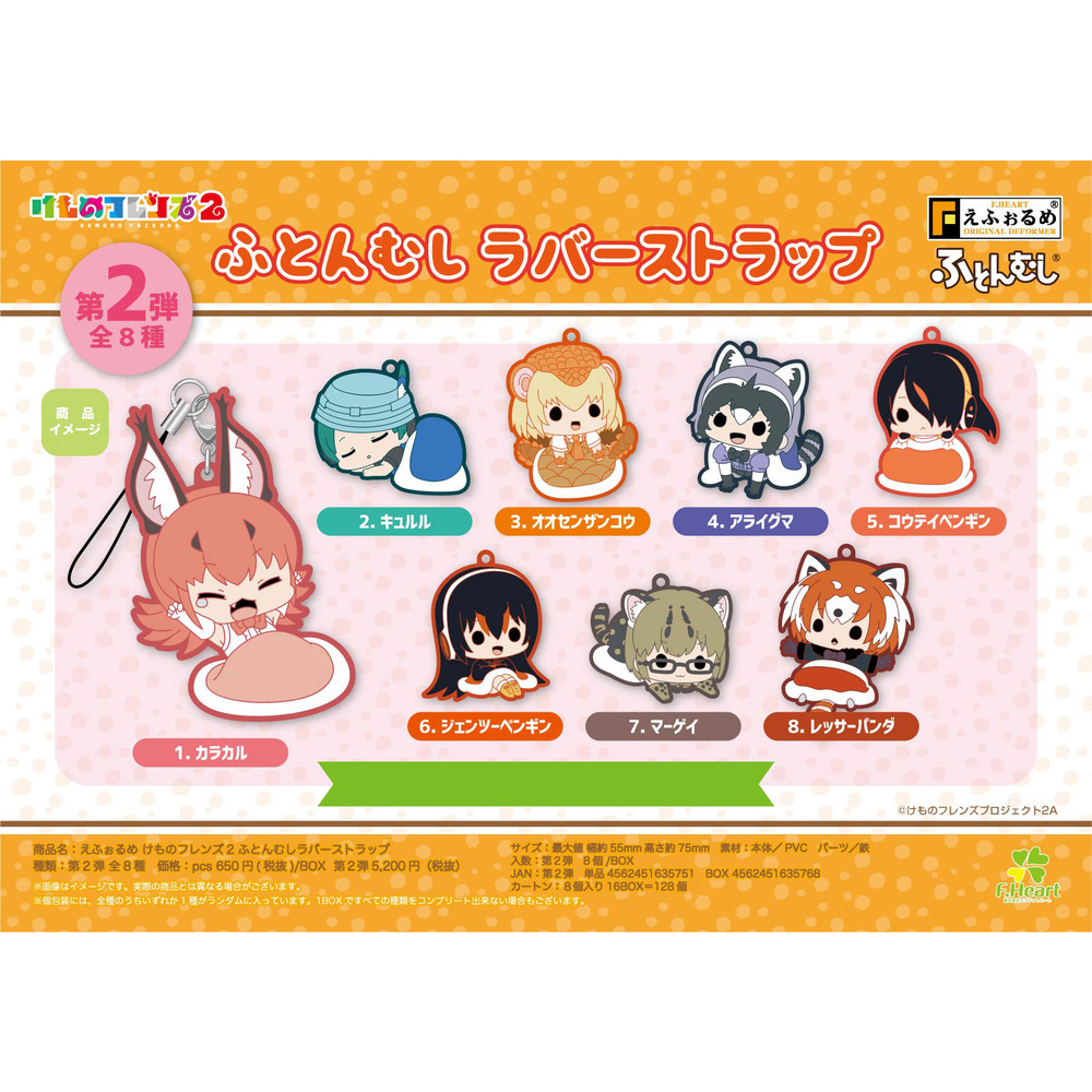 Eformed Kemono Friends 2 Futon Mushi Rubber Strap Vol 2 Set Of 8 Pieces えふぉるめ けものフレンズ2 ふとんむしラバーストラップ 第2弾 Anime Goods Candy Toys Trading Figures Key Holders