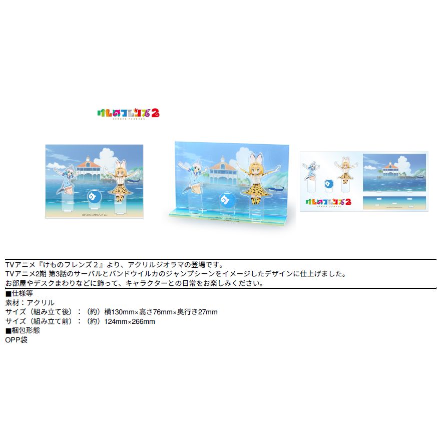 Kemono Friends 2 Serval Bottlenose Dolphin Acrylic Diorama けものフレンズ2 サーバル バンドウイルカ アクリルジオラマ Anime Goods Illustrations
