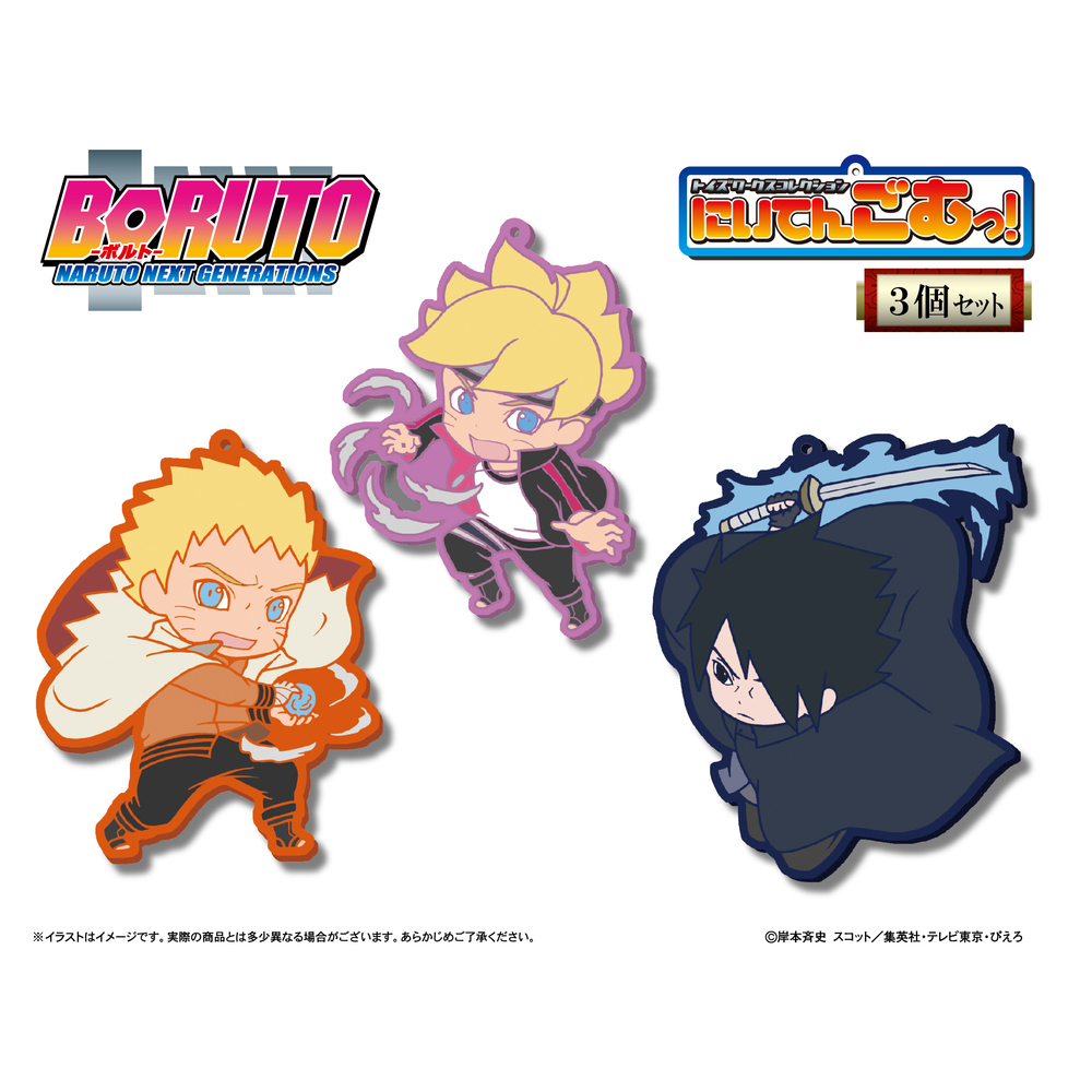 Toy S Works Collection Niitengomu 3 Set Boruto Naruto Next Generations Uzumaki Boruto Uzumaki Naruto Uchiha Sasuke トイズワークスコレクション にいてんごむっ 3個セット Boruto ボルト Naruto Next Generations うずまきボルト うずまきナルト うちは