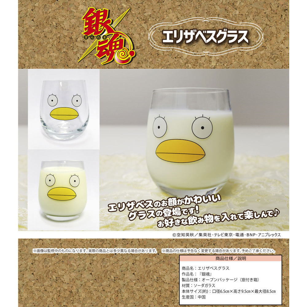 Gintama Elizabeth Glass 銀魂 エリザベスグラス Anime Goods Commodity Goods Groceries