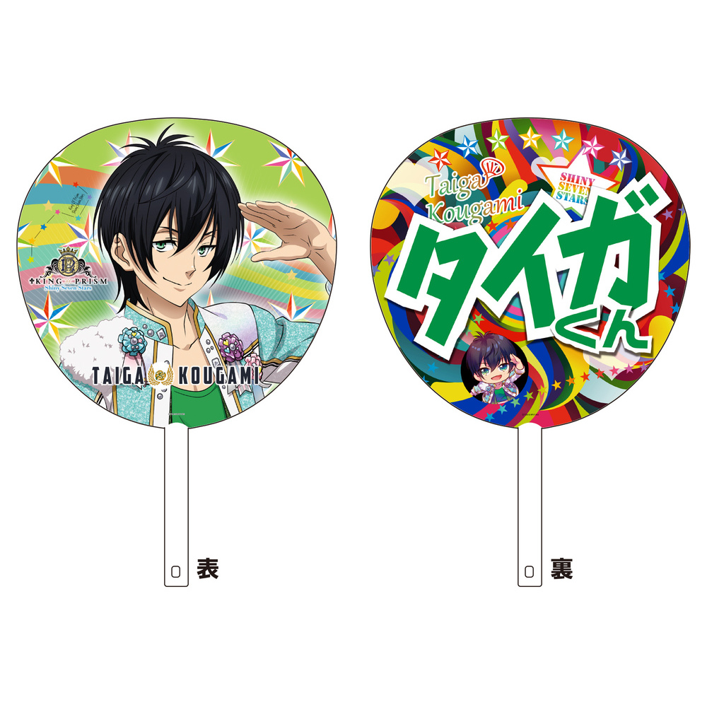 King Of Prism Shiny Seven Stars Jumbo Uchiwa Kogami Taiga Set Of 3 Pieces King Of Prism Shiny Seven Stars ジャンボうちわ 香賀美タイガ Anime Goods Commodity Goods Groceries