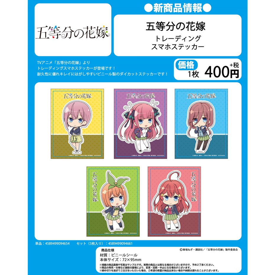 The Quintessential Quintuplets Trading Smartphone Sticker Set Of 5 Pieces 五等分の花嫁 トレーディングスマホステッカー Anime Goods Candy Toys Trading Figures