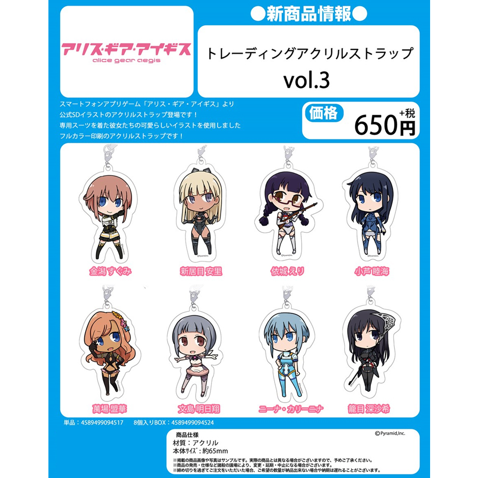 Alice Gear Aegis Trading Acrylic Strap Vol 3 Set Of 8 Pieces アリス ギア アイギス トレーディングアクリルストラップ Vol 3 Anime Goods Candy Toys Trading Figures Key Holders Straps
