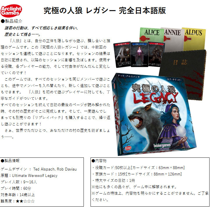 Ultimate Werewolf Legacy Completely Japanese Ver 究極の人狼 レガシー 完全日本語版 Anime Goods Others