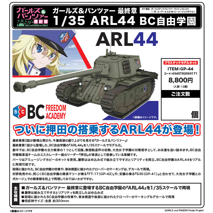 Girls und Panzer das Finale 1/35 ARL44 BC Freedom High School Kit w/Tracking NEW 