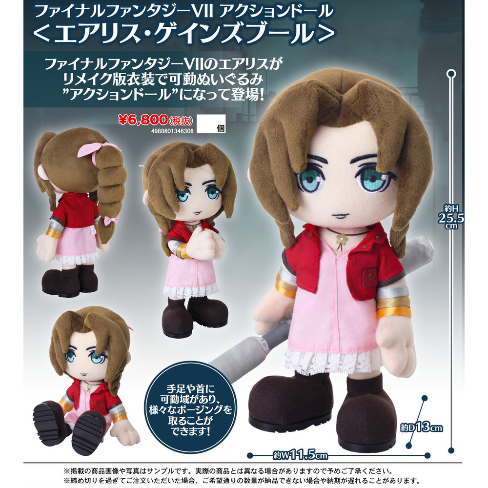 Final Fantasy VII Action Doll Aerith Gainsborough | ファイナル 